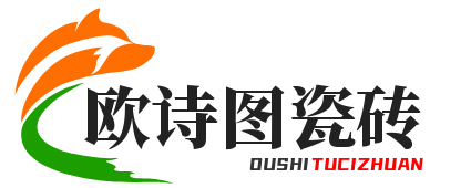 欧诗图瓷砖 - 中国一线陶瓷品牌